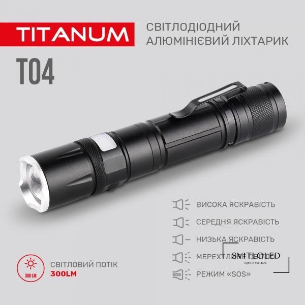 Ліхтарик ручний Titanum TLF-T04 300 Lm 6500 K (27319)